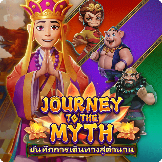 Journey to the Myth